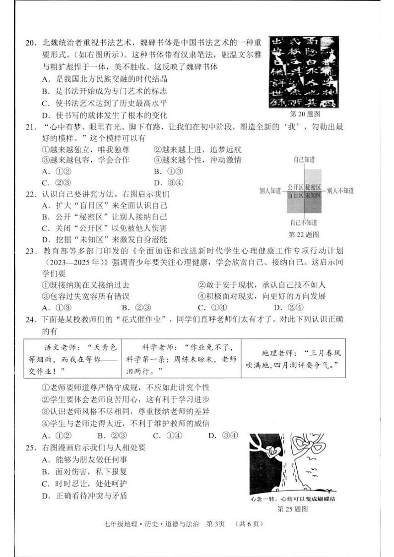 浙江省湖州市2024—2025学年七年级上学期期末地理.历史.道德与法治.试题第3页