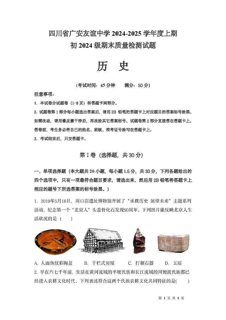 初一历史试题 第1页