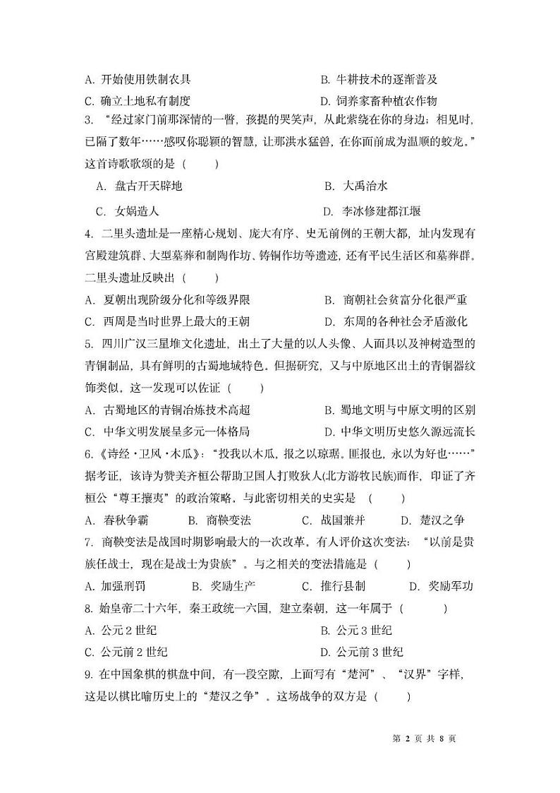 初一历史试题 第2页