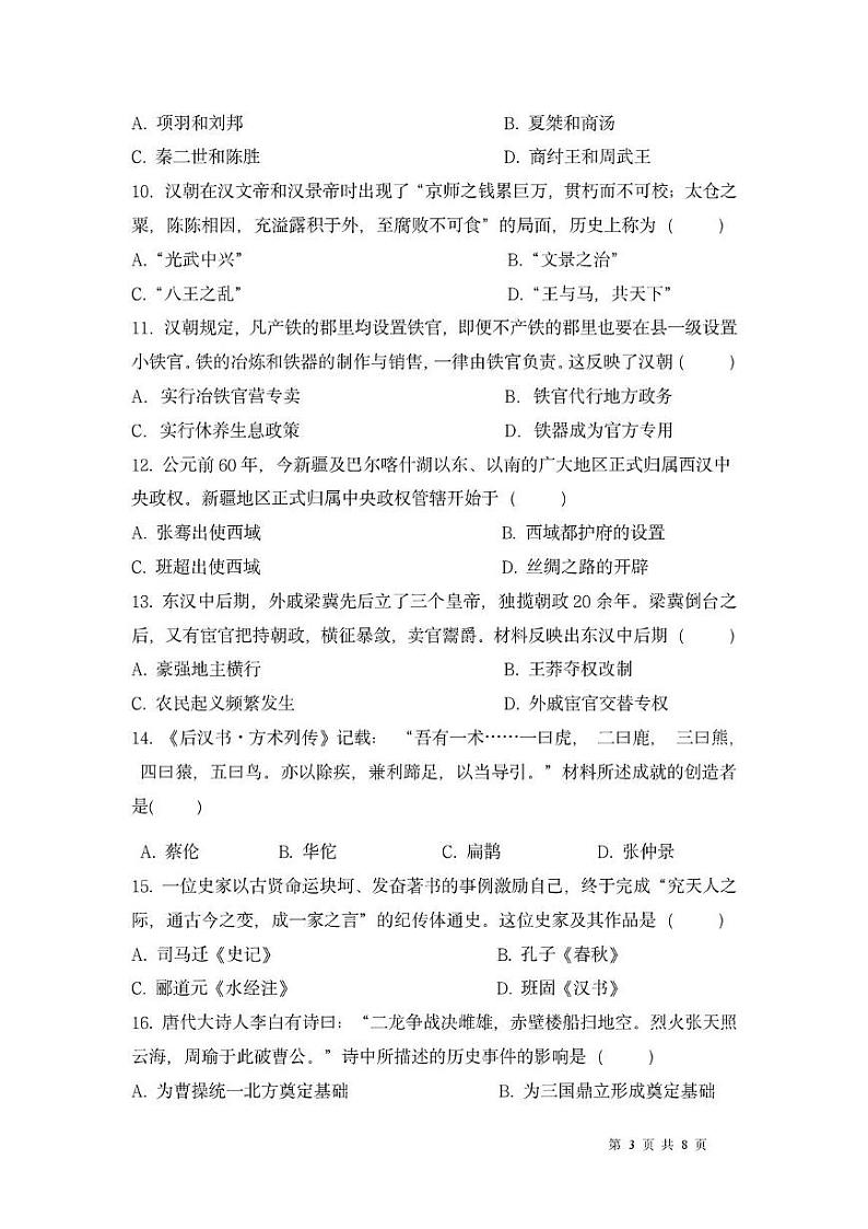 初一历史试题 第3页