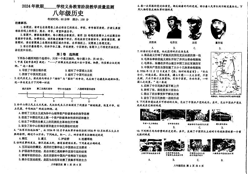 四川省宜宾市兴文县2024-2025学年上学期八年级期末考试历史试题第1页