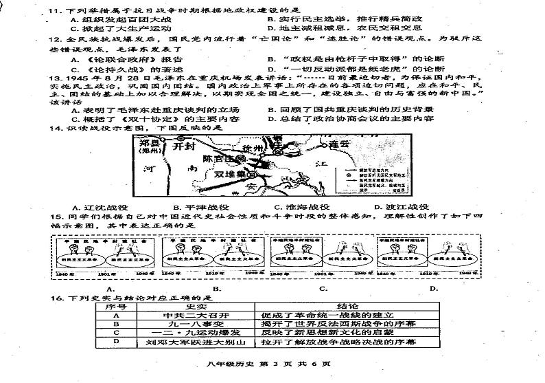 四川省宜宾市兴文县2024-2025学年上学期八年级期末考试历史试题第2页
