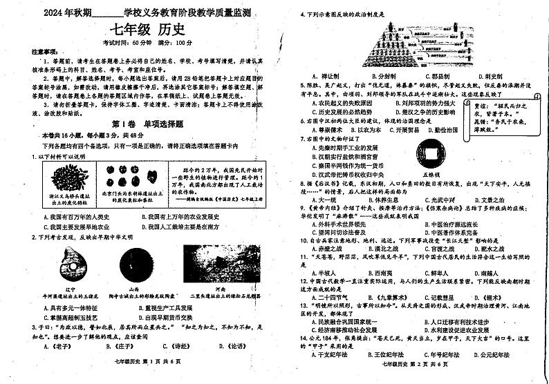 四川省宜宾市兴文县2024-2025学年上学期七年级期末考试历史试题第1页