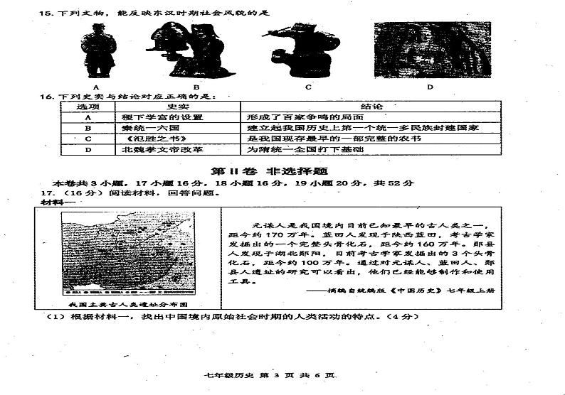 四川省宜宾市兴文县2024-2025学年上学期七年级期末考试历史试题第2页