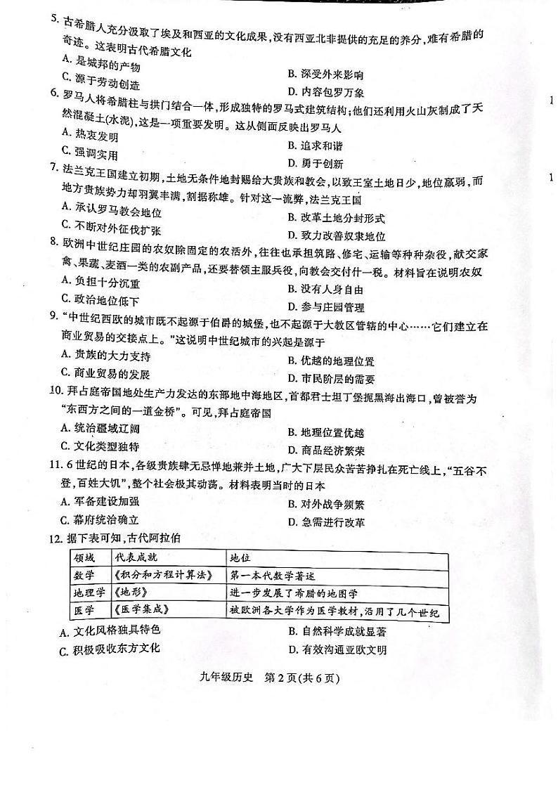 平顶山市2024-2025学年九年级上学期期末调研历史试卷及答案第2页
