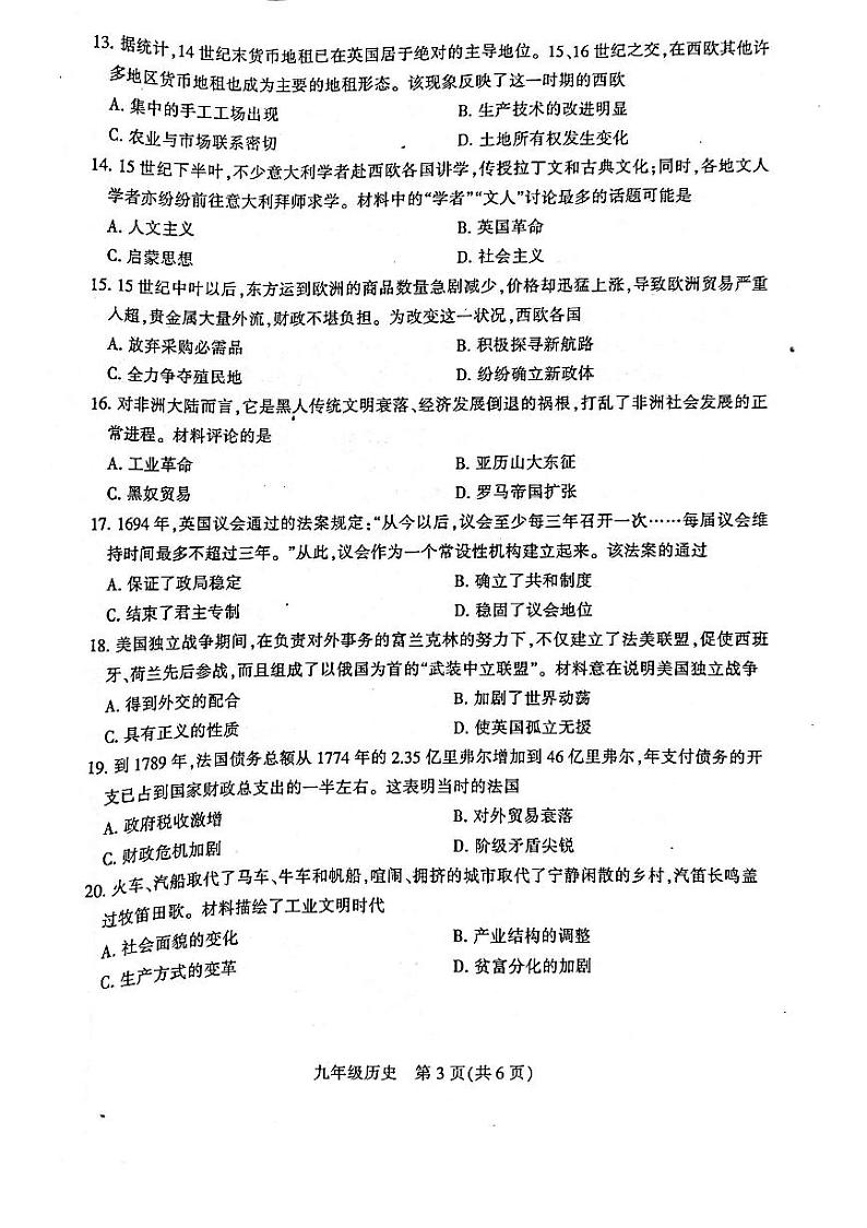 平顶山市2024-2025学年九年级上学期期末调研历史试卷及答案第3页