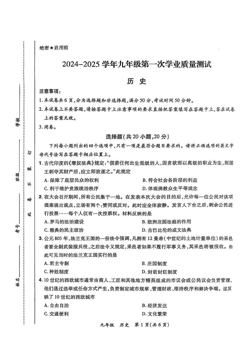 郑州登封市2024-2025学年九年级上学期期末历史试卷及答案第1页