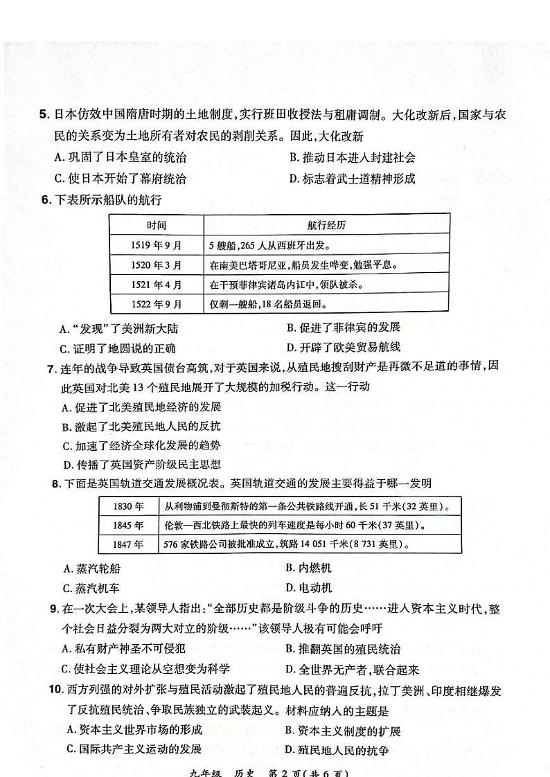 郑州登封市2024-2025学年九年级上学期期末历史试卷及答案第2页