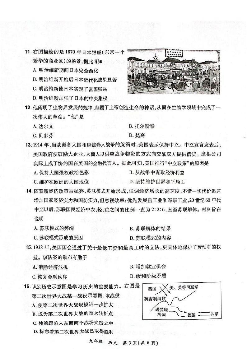 郑州登封市2024-2025学年九年级上学期期末历史试卷及答案第3页