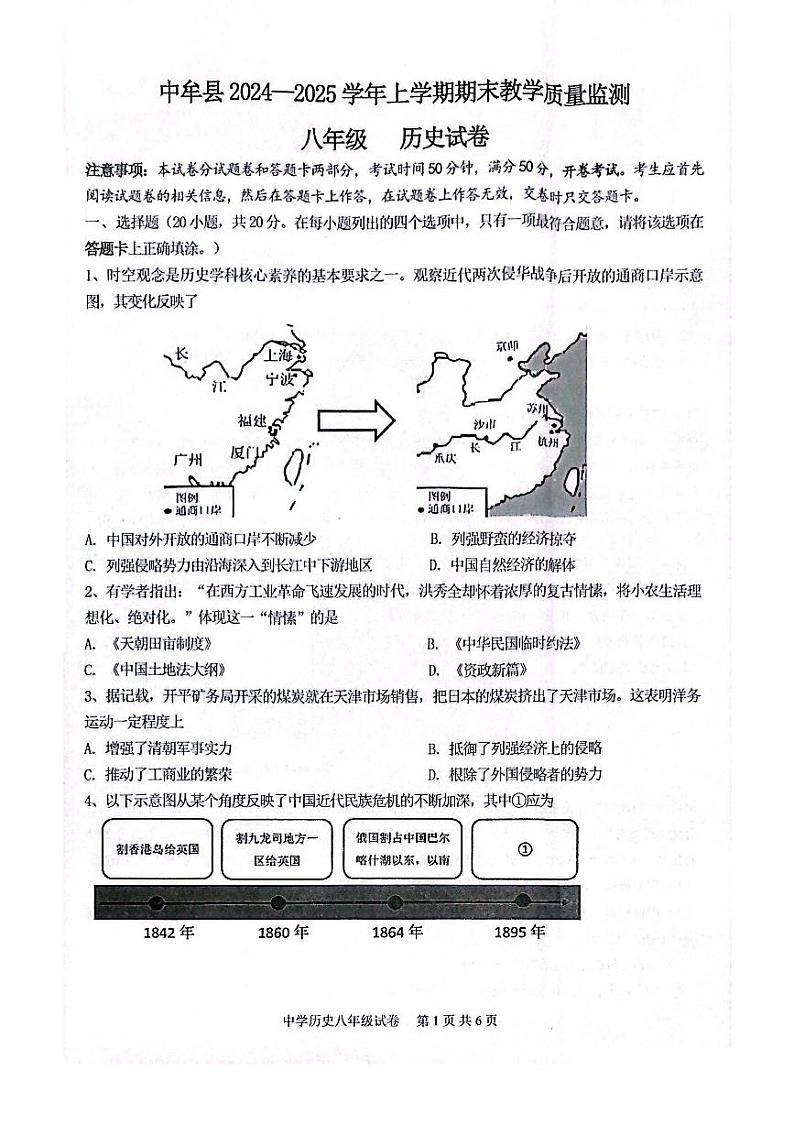 郑州中牟县2024-2025学年八年级上学期期末历史试卷第1页