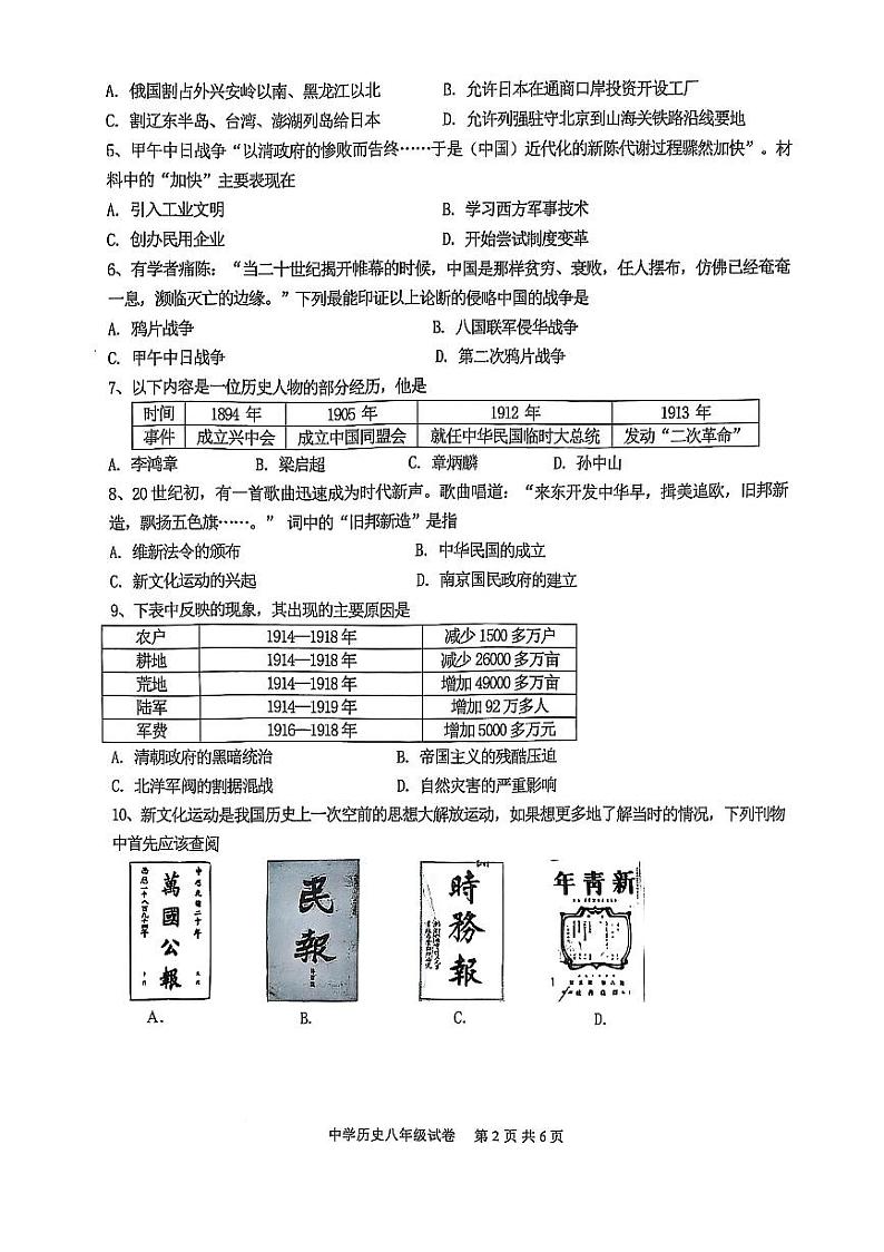 郑州中牟县2024-2025学年八年级上学期期末历史试卷第2页