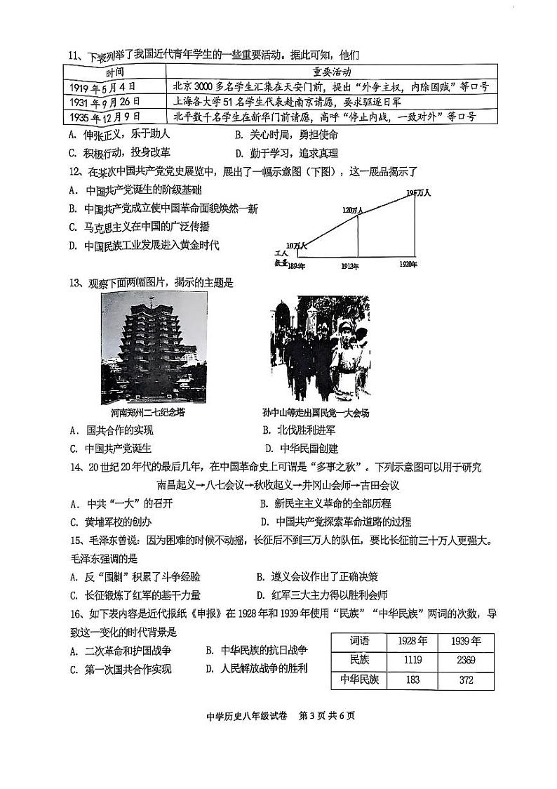郑州中牟县2024-2025学年八年级上学期期末历史试卷第3页