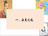 人教版（2024）7下歷史第4課《安史之亂與唐朝衰亡》課件