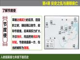 人教版（2024）7下歷史第4課《安史之亂與唐朝衰亡》課件