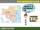 人教版（2024）7下歷史第5課《隋唐時(shí)期的民族交往與交融》課件