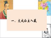 人教版（2024）7下歷史第5課《隋唐時(shí)期的民族交往與交融》課件
