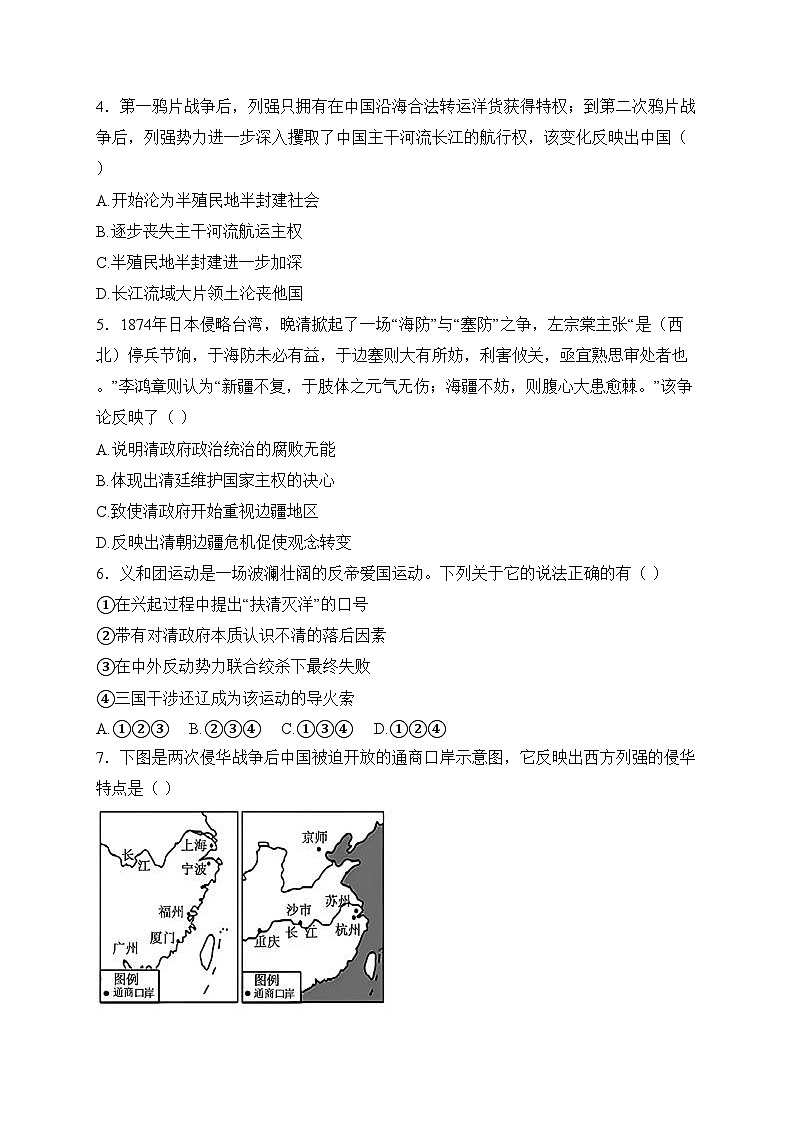 内蒙古呼伦贝尔市阿荣旗2024-2025学年部编版八年级1月上学期期末考试历史试卷(含答案)第2页