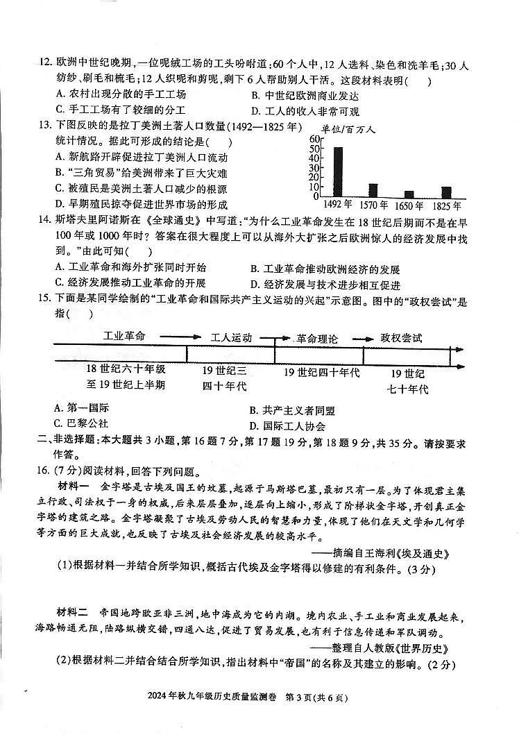 重庆市梁平区2024-2025学年九年级上学期期末考试历史试题第2页