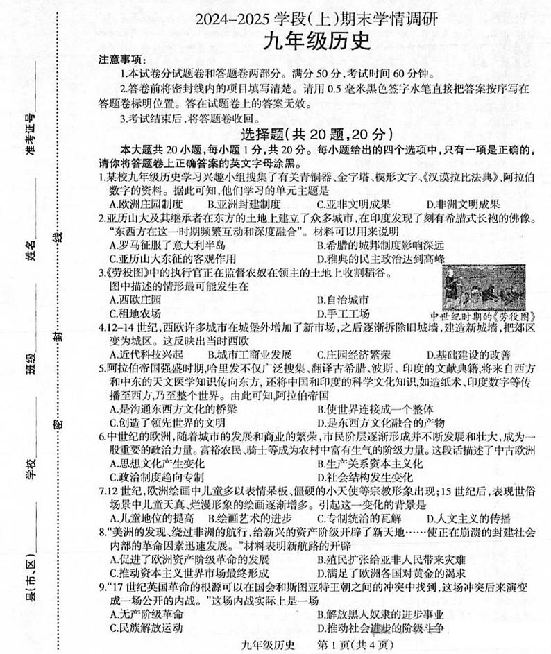 焦作市2024-2025学年九年级上学期期末历史试卷及答案第1页