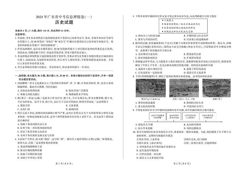 24广东历史（一）第1页