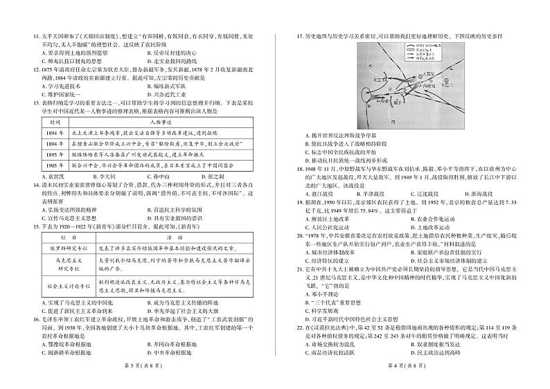 24广东历史（一）第2页