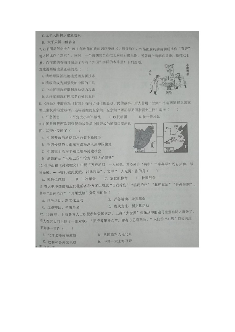 山东省德州市夏津县2024-2025学年八年级上学期期末历史试题第2页