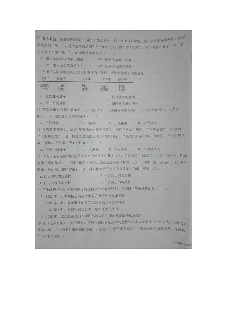 山东省德州市夏津县2024-2025学年八年级上学期期末历史试题第3页