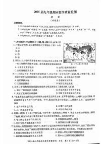 安徽省阜阳市名校大联考2024_2025学年九年级上学期期末历史试卷