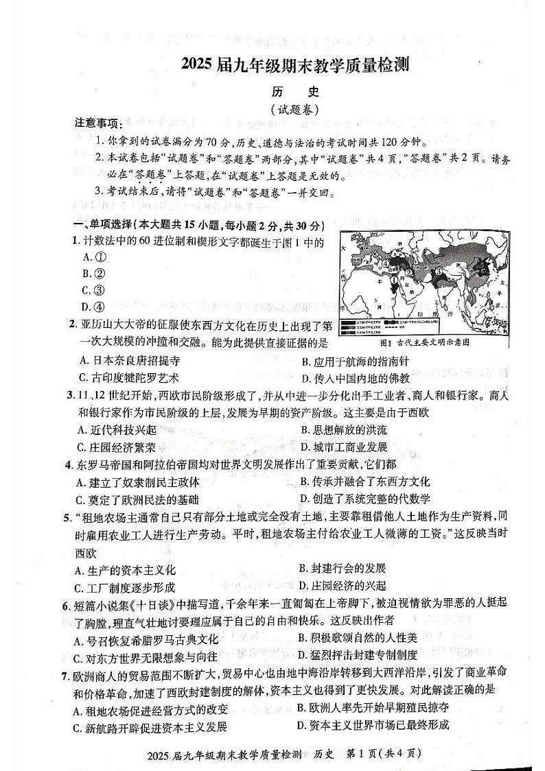安徽省阜阳市名校大联考2024_2025学年九年级上学期期末历史试卷第1页
