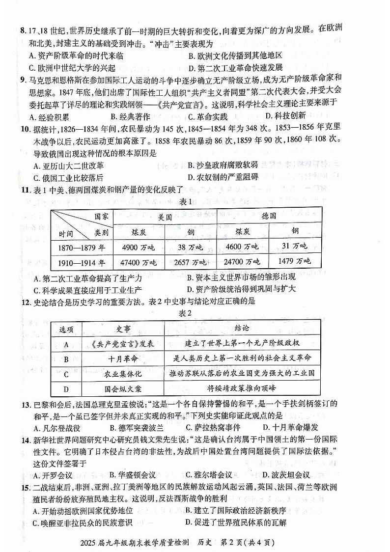 安徽省阜阳市名校大联考2024_2025学年九年级上学期期末历史试卷第2页