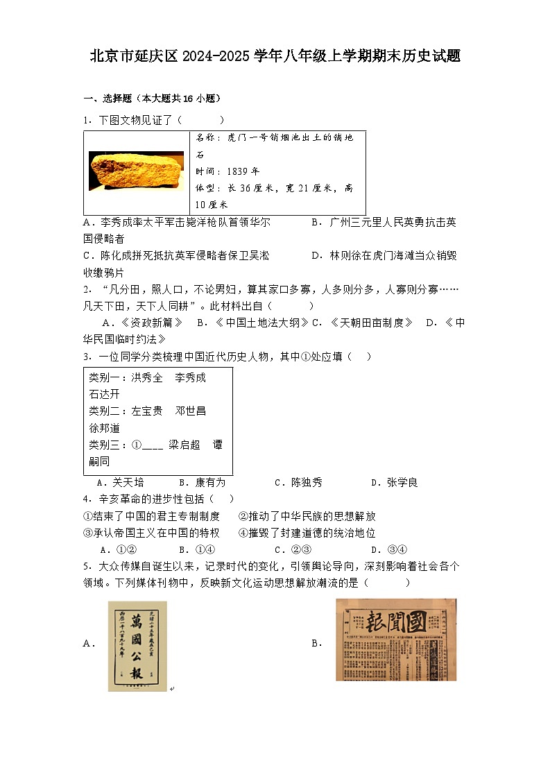 北京市延庆区2024-2025学年八年级上学期期末历史试题第1页