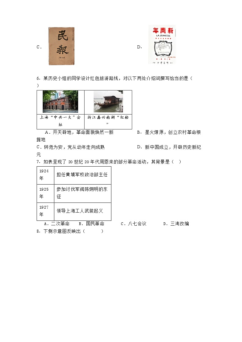 北京市延庆区2024-2025学年八年级上学期期末历史试题第2页