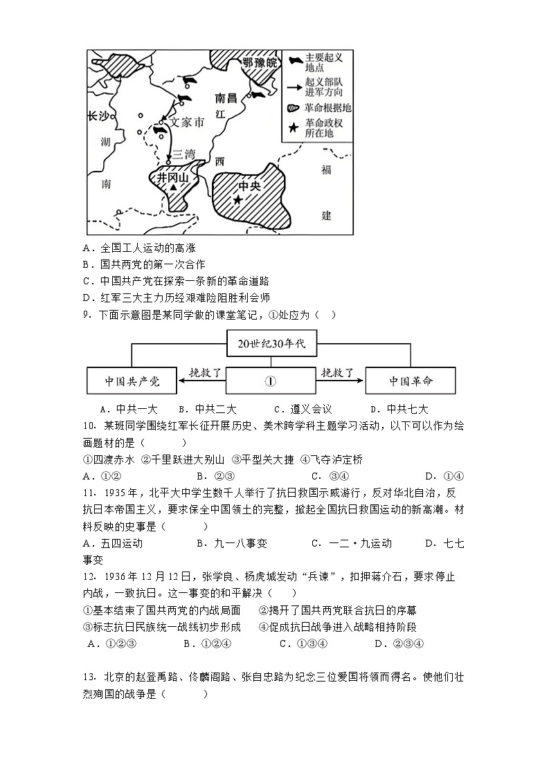 北京市延庆区2024-2025学年八年级上学期期末历史试题第3页
