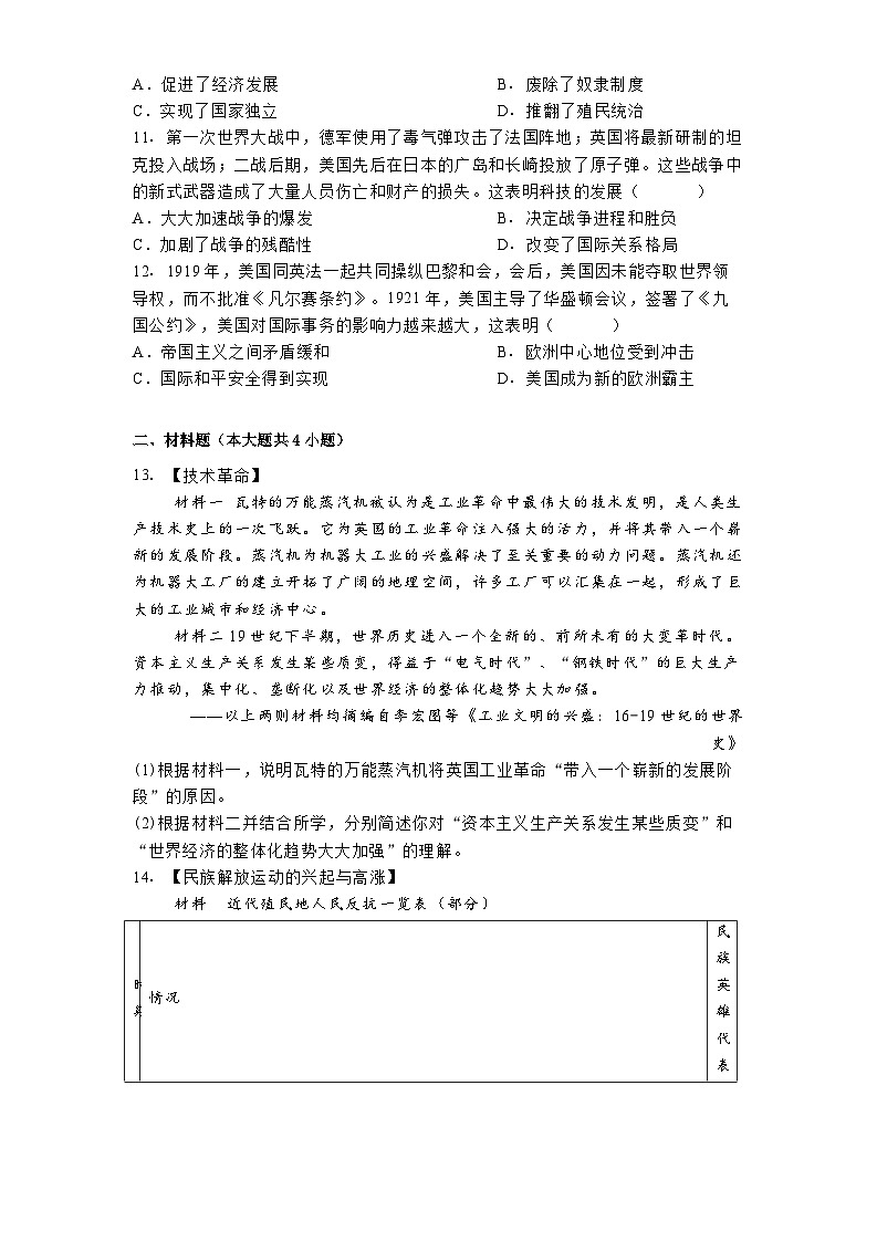 湖北省黄冈市2024-2025学年九年级上学期期末历史试题（解析版）第3页