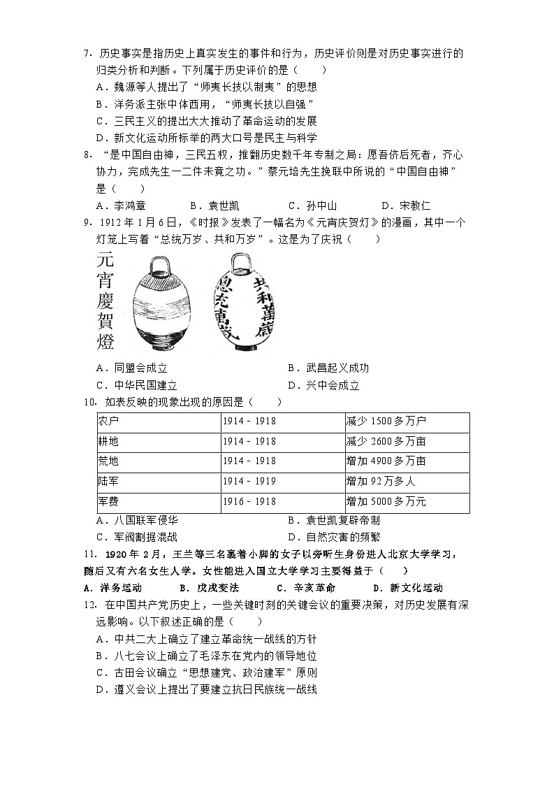 湖南省长沙市开福区青竹湖湘一外国语学校2024-2025学年八年级上学期期末历史试卷第2页