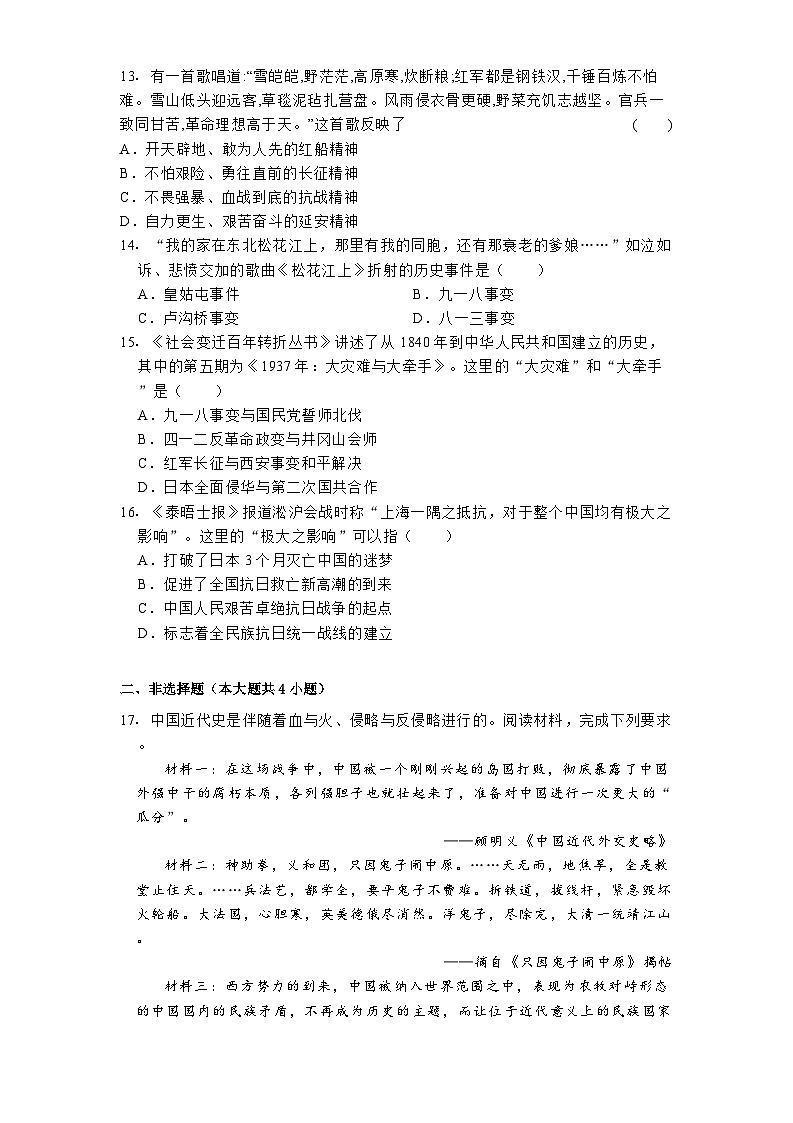 湖南省长沙市开福区青竹湖湘一外国语学校2024-2025学年八年级上学期期末历史试卷第3页