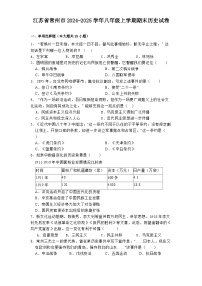 江苏省常州市2024-2025学年八年级上学期期末历史试卷