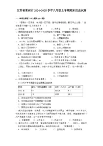 江苏省常州市2024-2025学年八年级上学期期末历史试卷