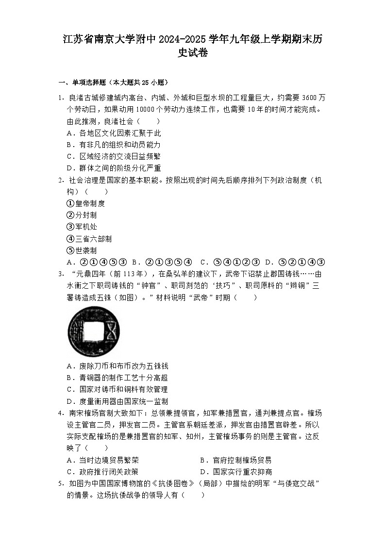 江苏省南京大学附中2024-2025学年九年级上学期期末历史试卷第1页