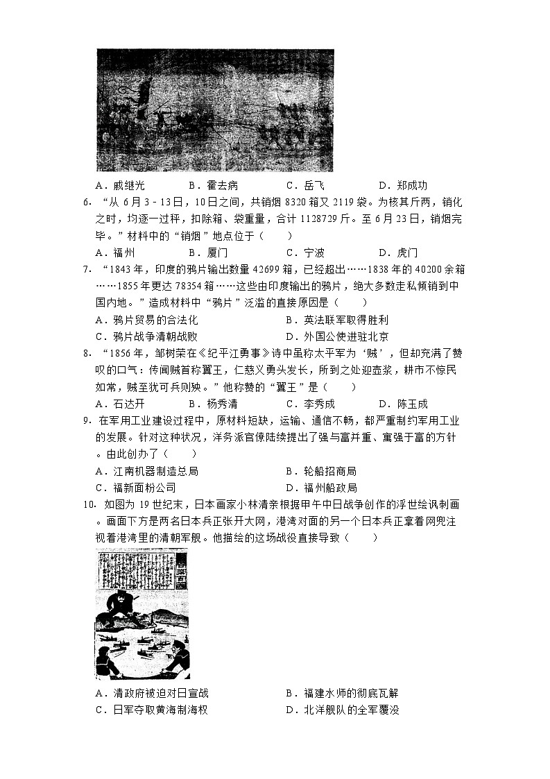 江苏省南京大学附中2024-2025学年九年级上学期期末历史试卷第2页