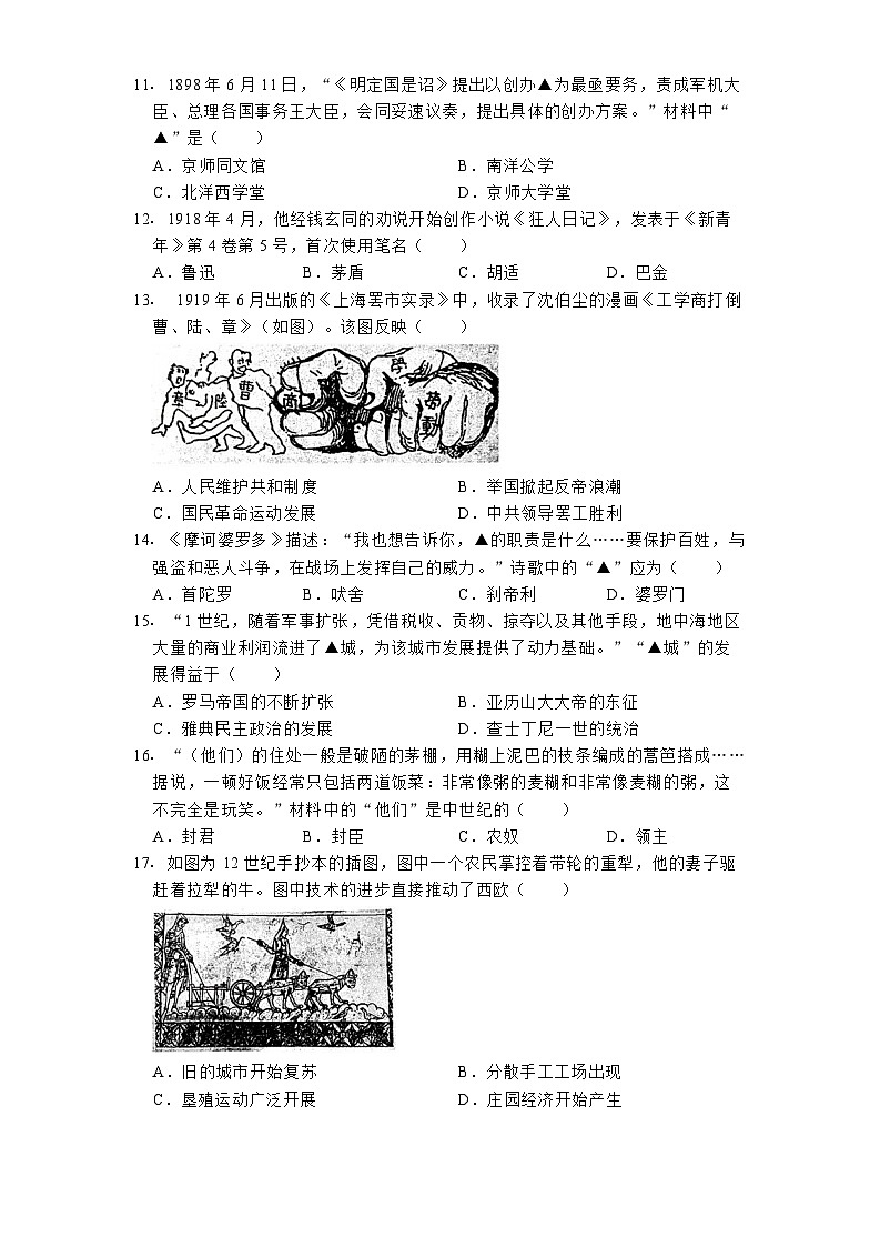 江苏省南京大学附中2024-2025学年九年级上学期期末历史试卷第3页
