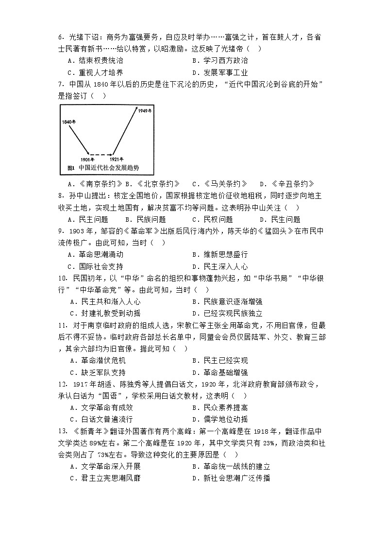 广东省中山市2024-2025学年八年级上学期期末历史试题第2页
