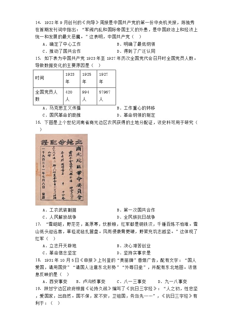 广东省中山市2024-2025学年八年级上学期期末历史试题第3页