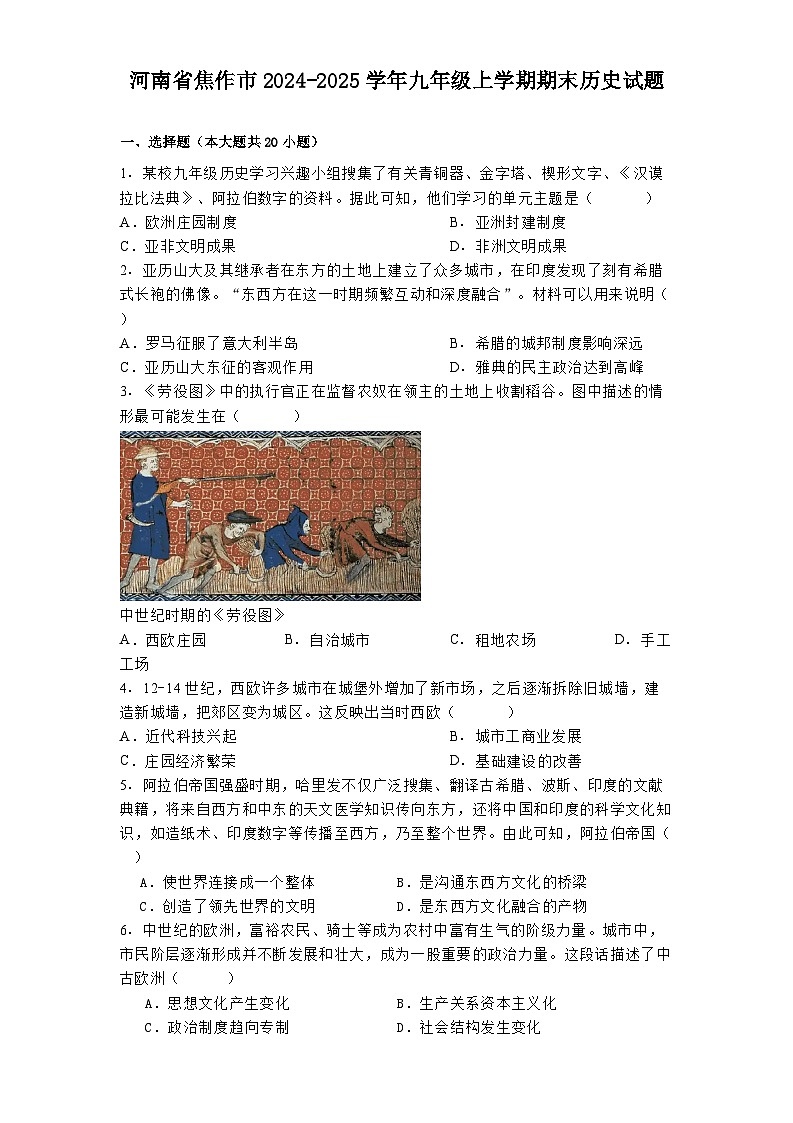 河南省焦作市2024-2025学年九年级上学期期末历史试题第1页