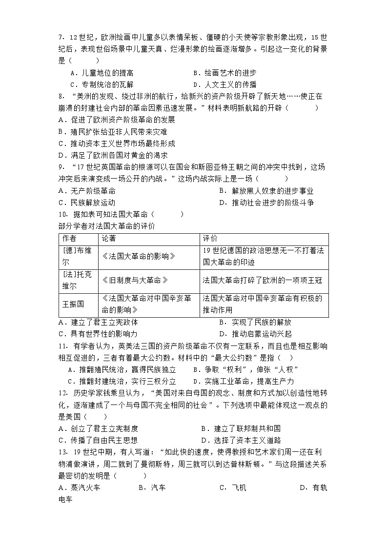 河南省焦作市2024-2025学年九年级上学期期末历史试题第2页