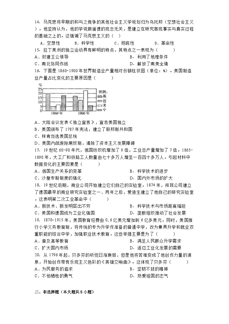 河南省焦作市2024-2025学年九年级上学期期末历史试题第3页