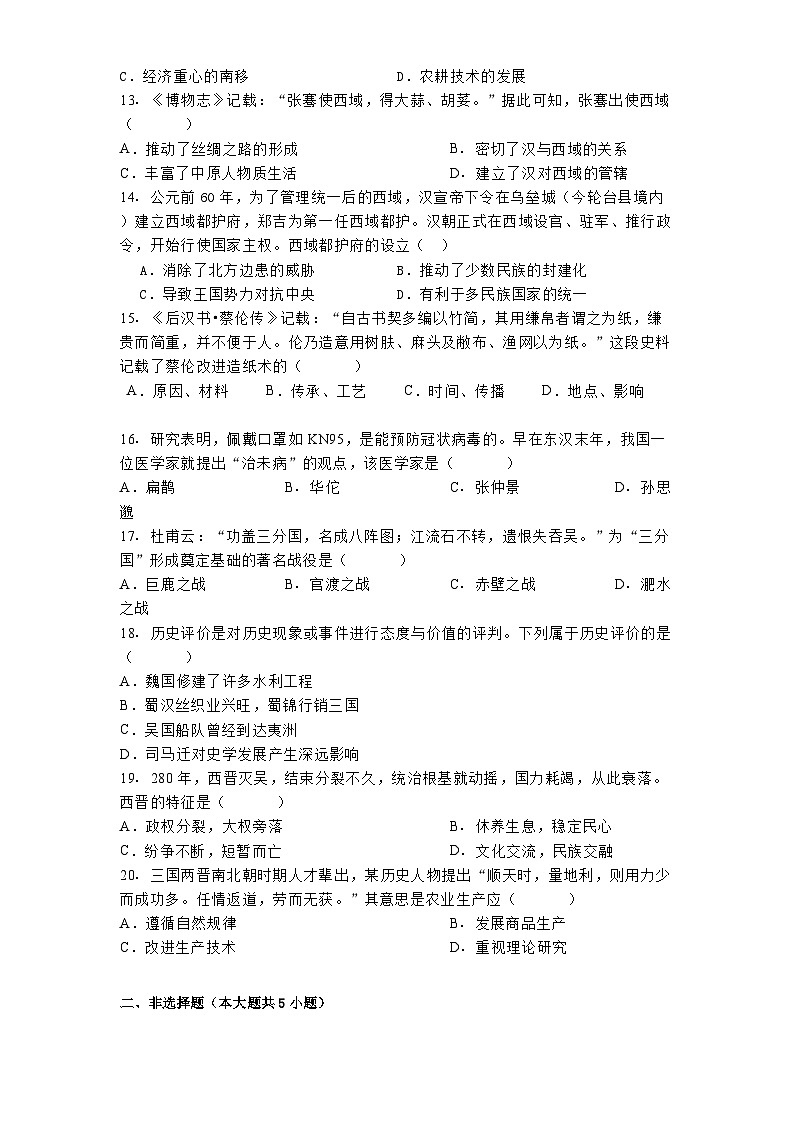 河南省濮阳市2024-2025学年七年级上学期期末历史试题第3页