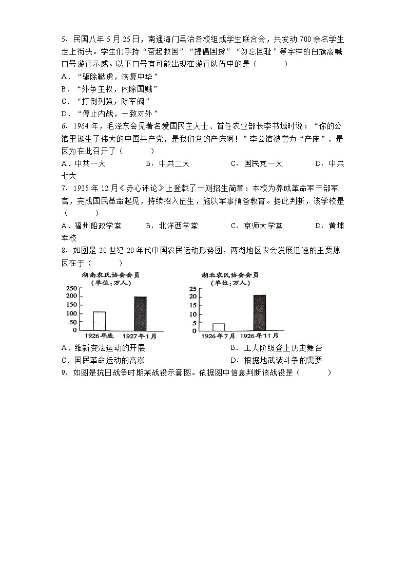 江苏省南通市2024-2025学年八年级上学期期末历史试题第2页