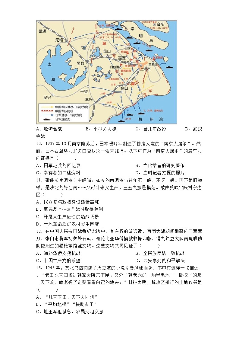 江苏省南通市2024-2025学年八年级上学期期末历史试题第3页