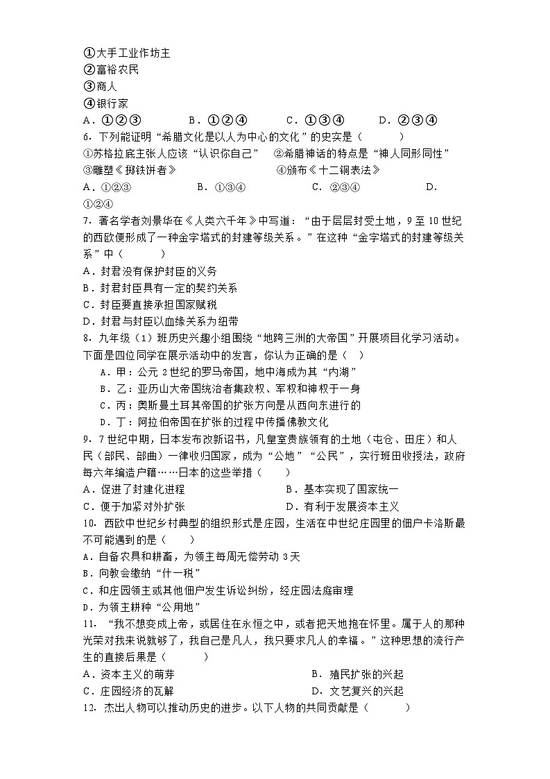 江西省吉安市2024-2025学年九年级上学期期末历史试题（解析版）第2页